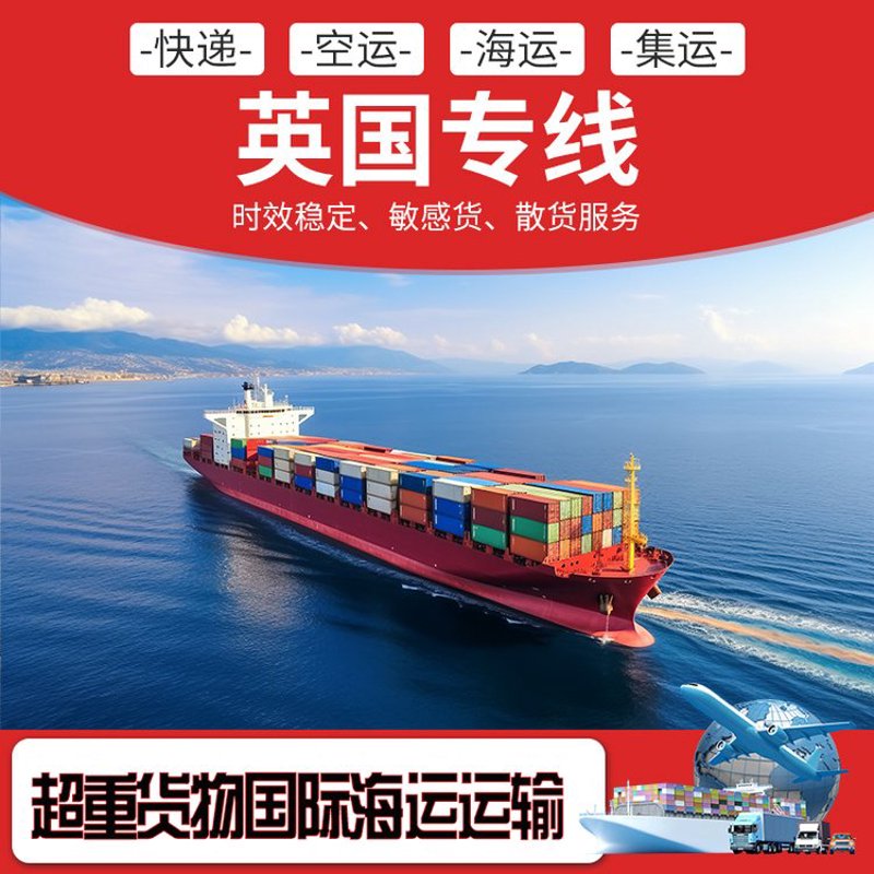 英国华人集运
